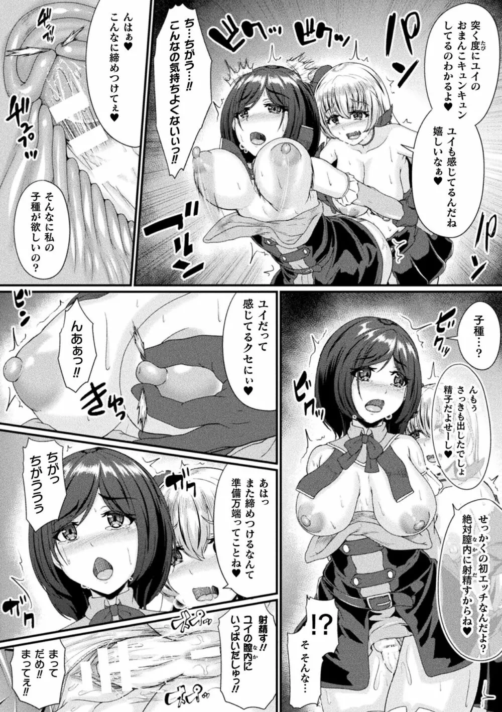 二次元コミックマガジン ふたなりレズ孕ませ メス竿ファックで強制着床! Vol.3 Page.56