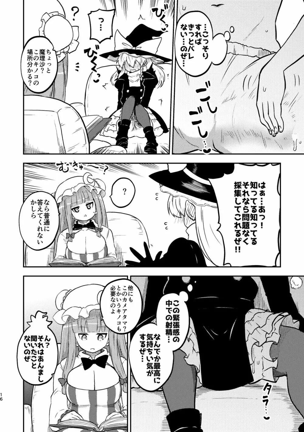 スケベな幻想少女集3 Page.14