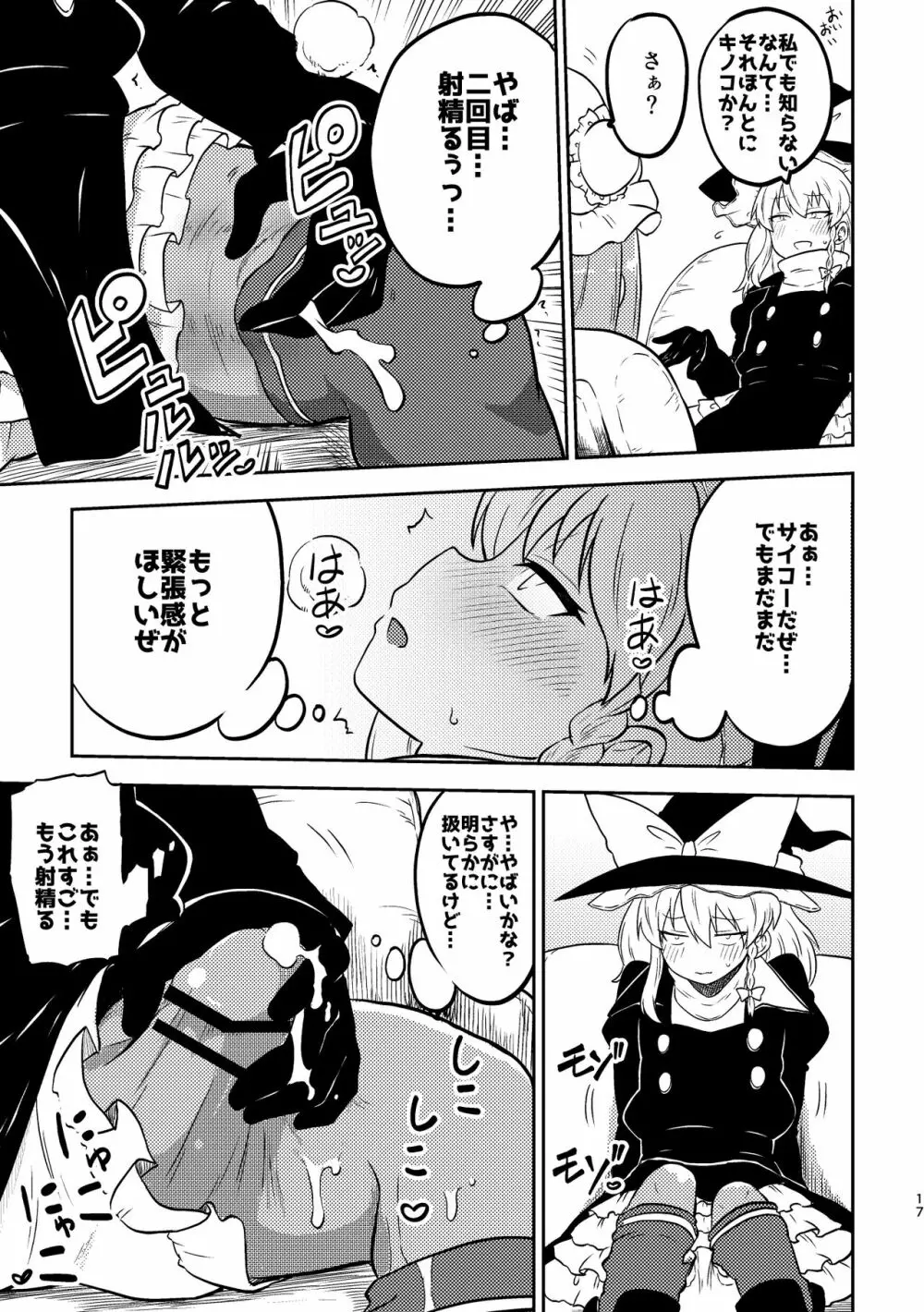 スケベな幻想少女集3 Page.15