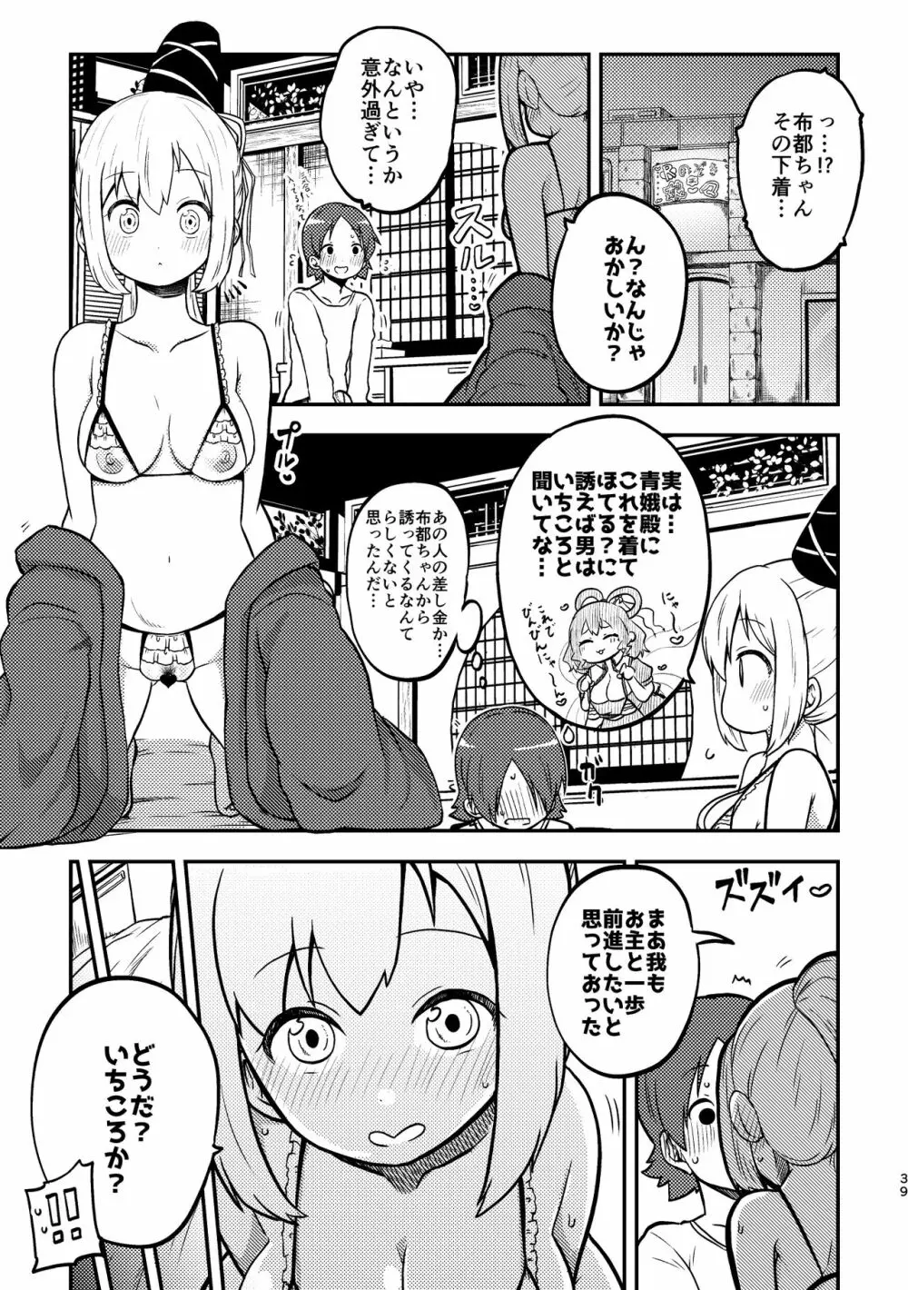 スケベな幻想少女集3 Page.36