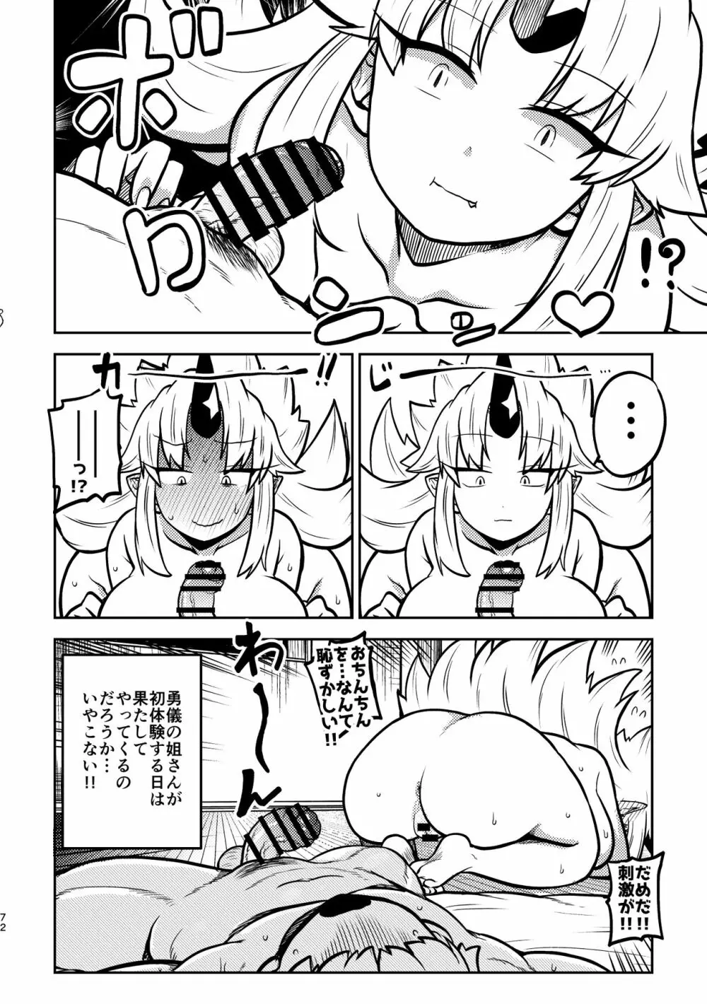 スケベな幻想少女集3 Page.68