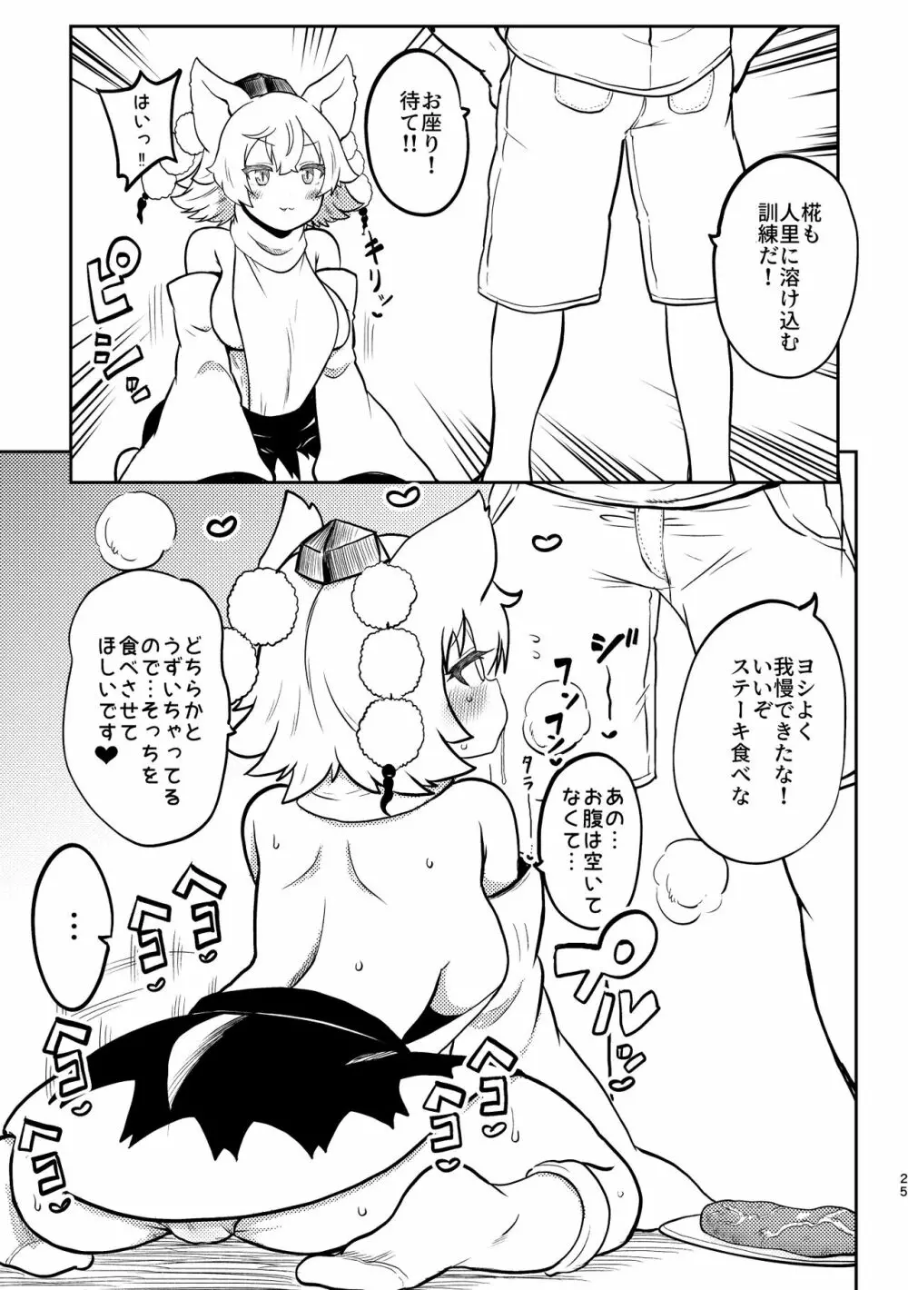 スケベな幻想少女集4 Page.23