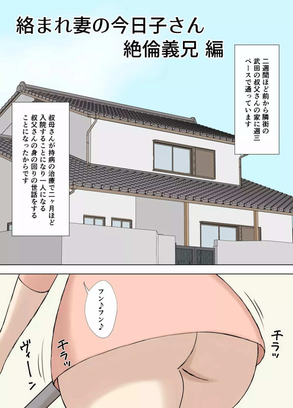 絡まれ妻の今日子さん あぶない海水浴編＋絶倫義兄編 Page.25