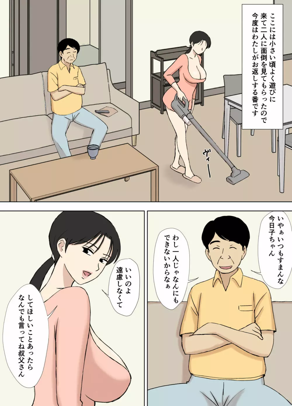 絡まれ妻の今日子さん あぶない海水浴編＋絶倫義兄編 Page.26