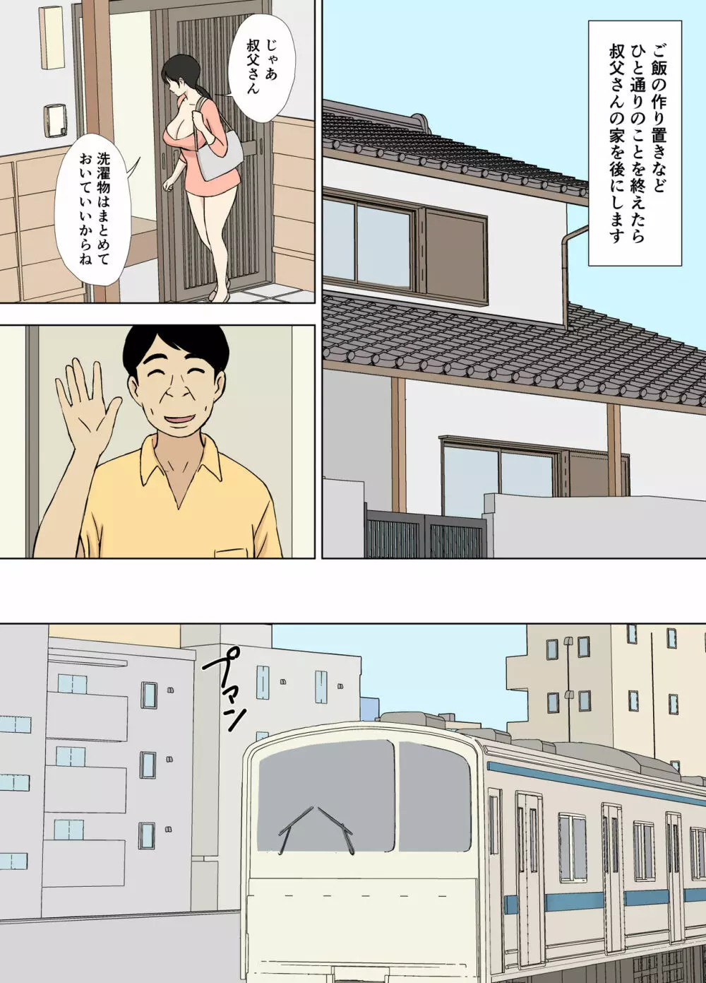 絡まれ妻の今日子さん あぶない海水浴編＋絶倫義兄編 Page.27