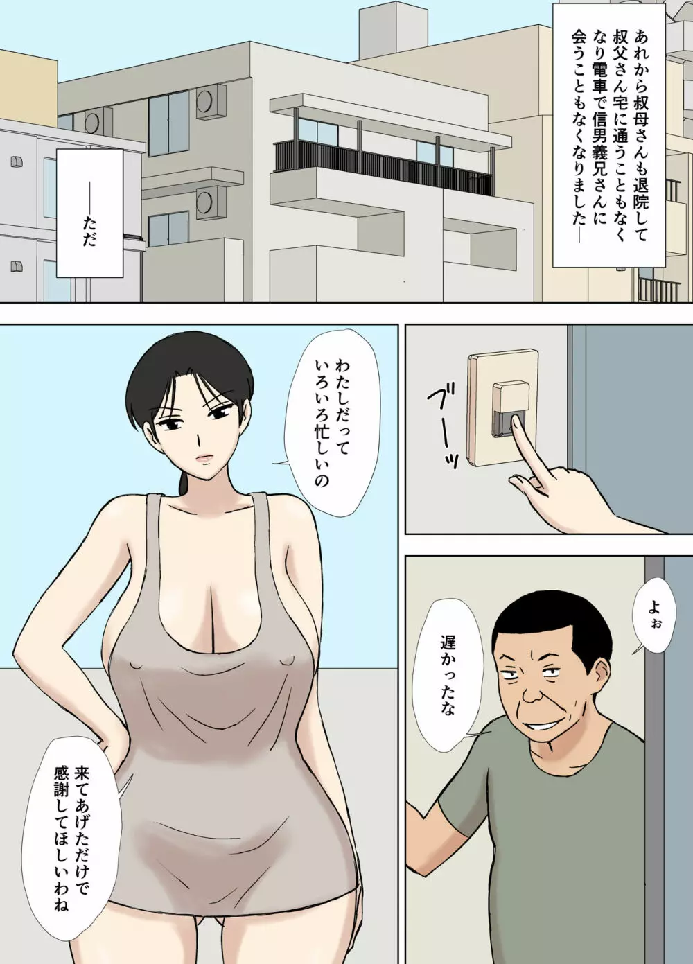 絡まれ妻の今日子さん あぶない海水浴編＋絶倫義兄編 Page.43