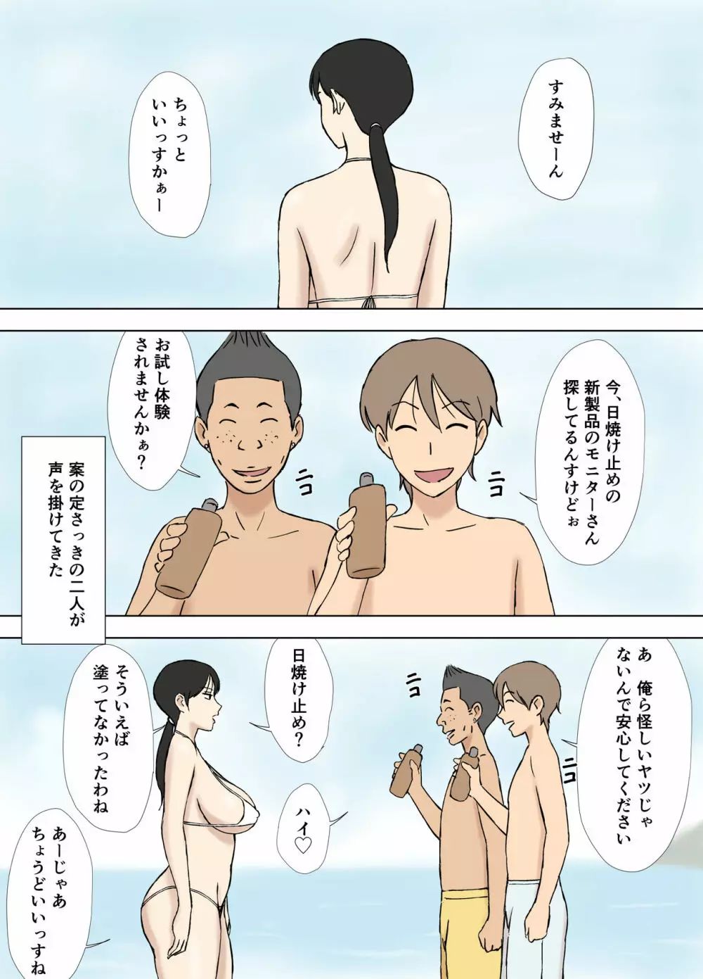 絡まれ妻の今日子さん あぶない海水浴編＋絶倫義兄編 Page.50