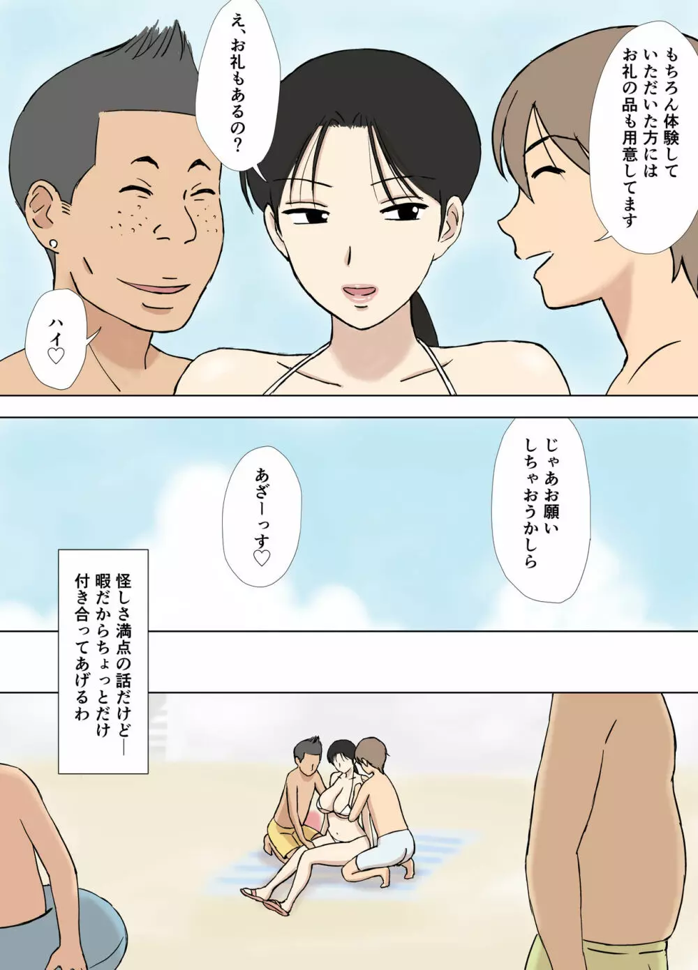 絡まれ妻の今日子さん あぶない海水浴編＋絶倫義兄編 Page.51