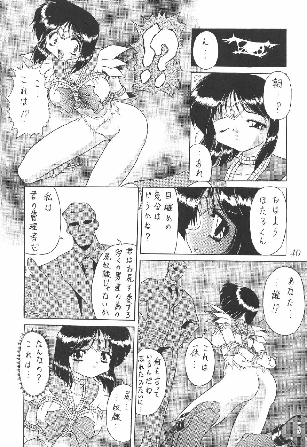 サイレント・サターン 12 Page.40