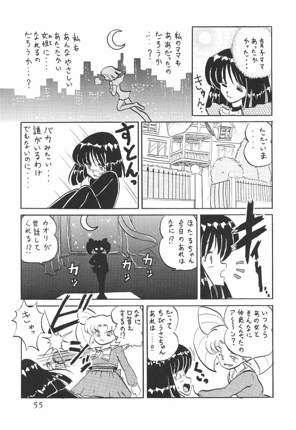 サイレント・サターン 12 Page.55