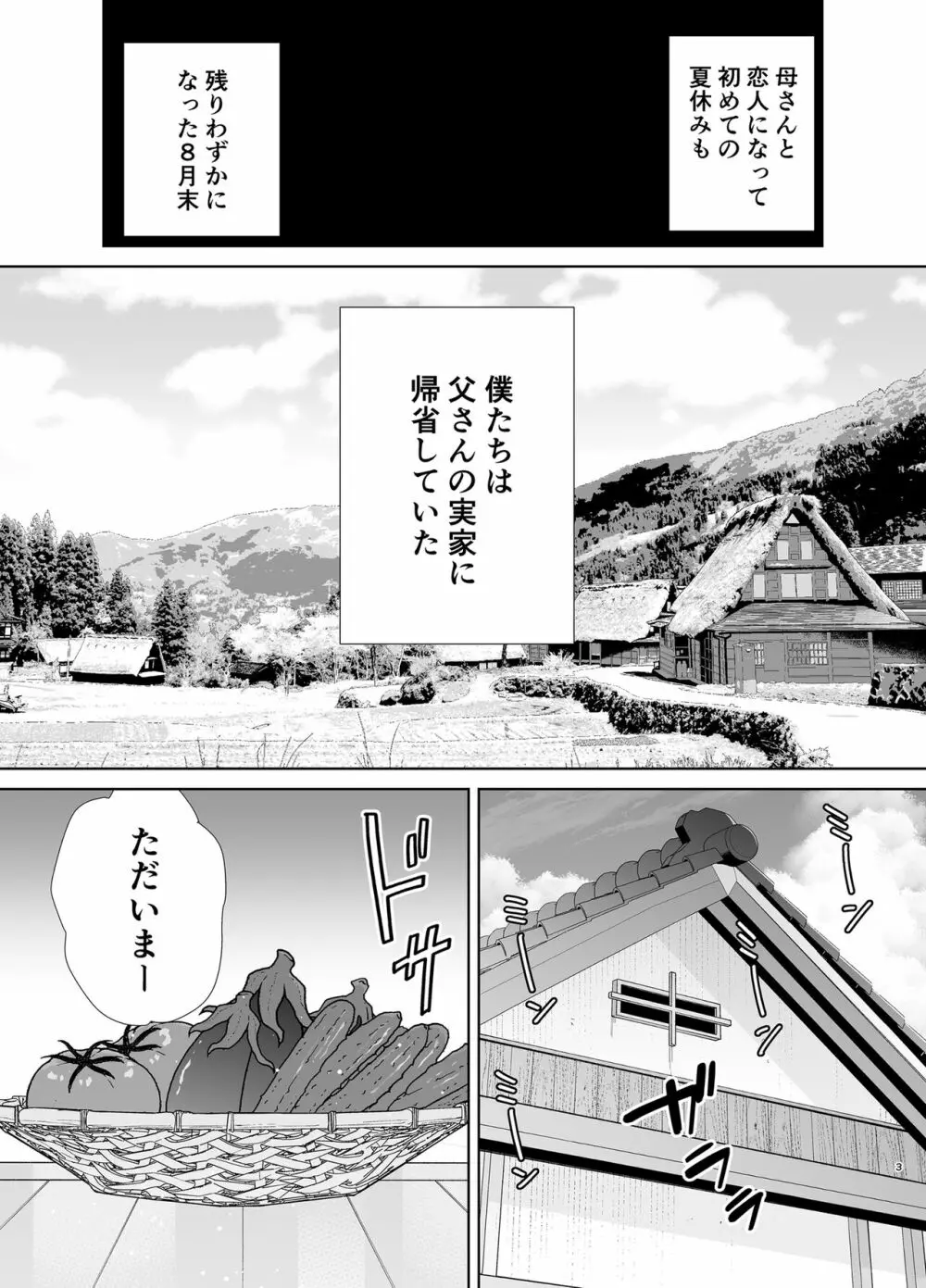 僕の母さんで、僕の好きな人。5 Page.2