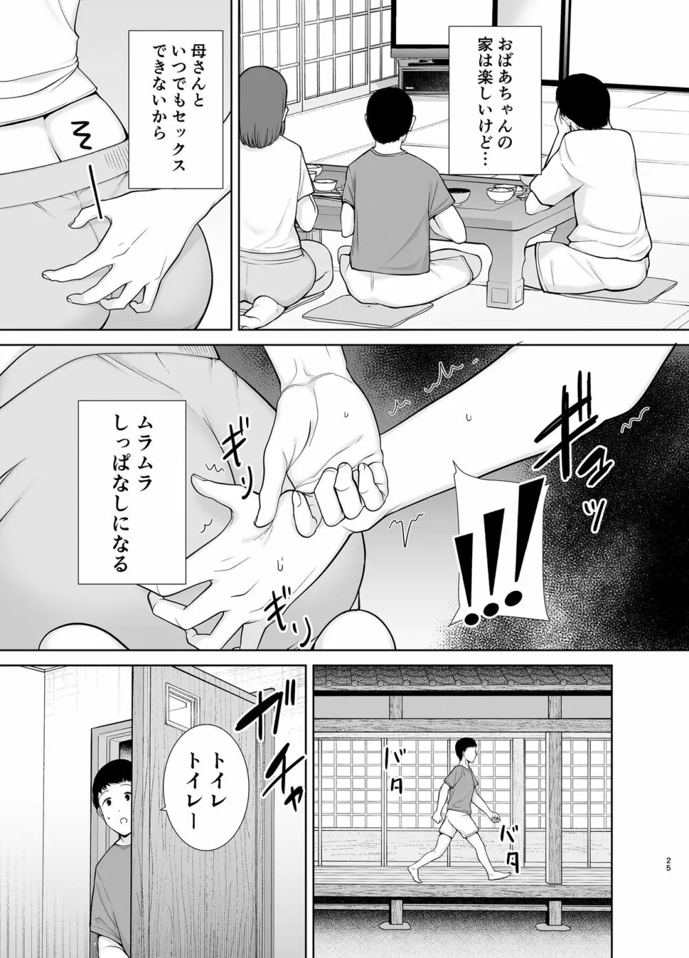 僕の母さんで、僕の好きな人。5 Page.24