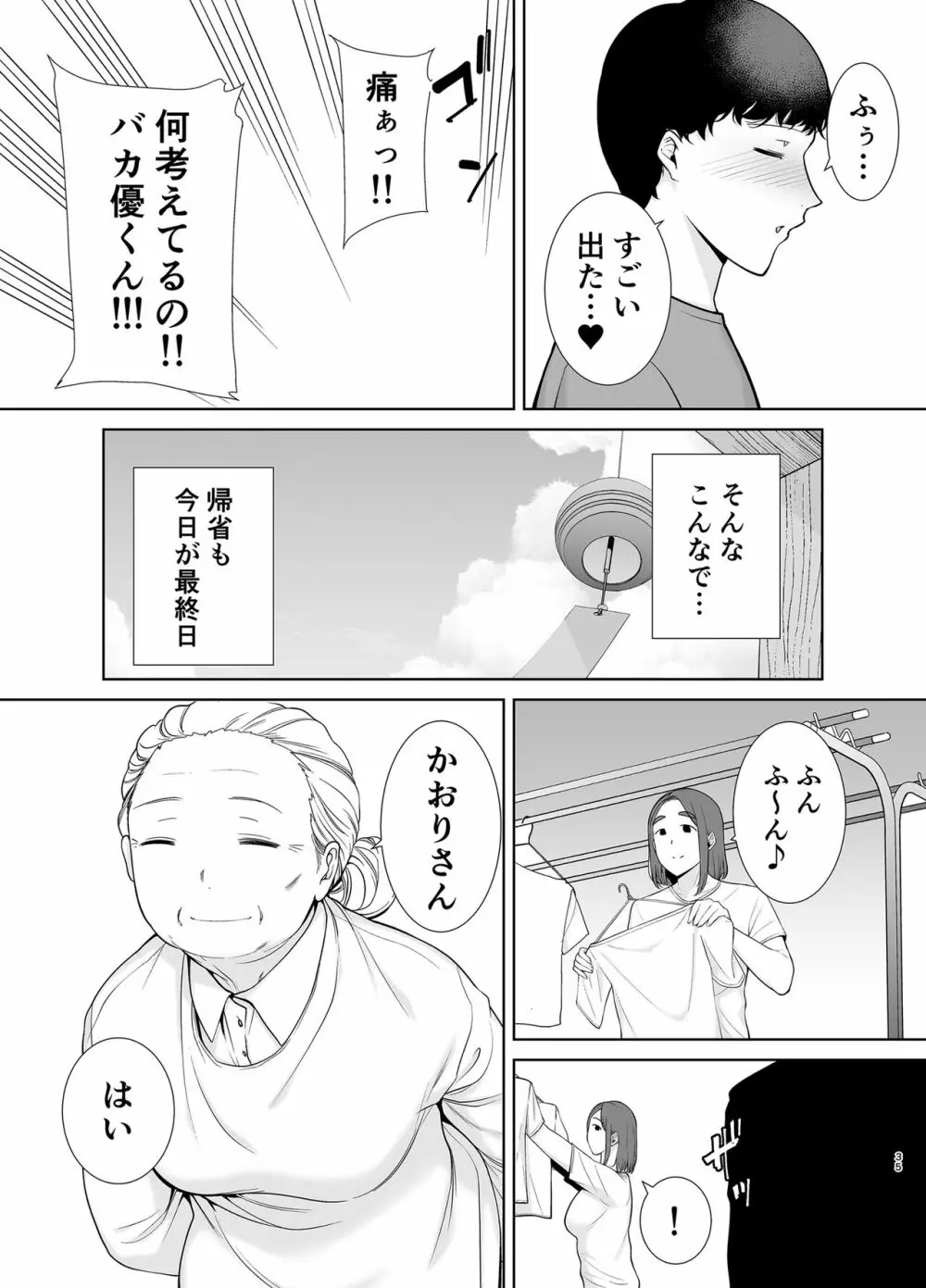 僕の母さんで、僕の好きな人。5 Page.34