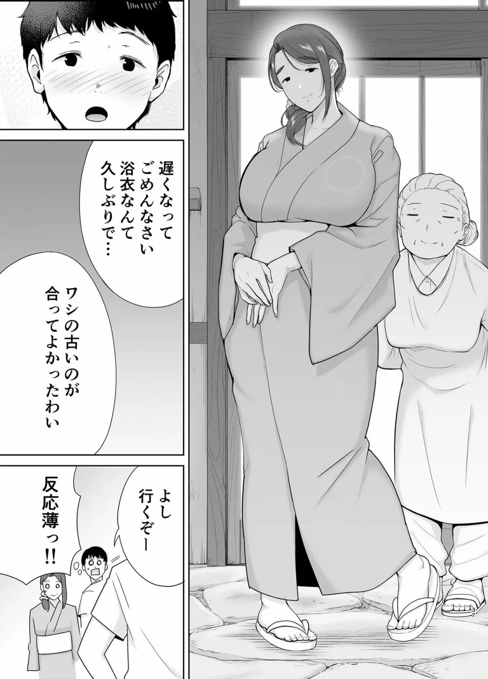 僕の母さんで、僕の好きな人。5 Page.36