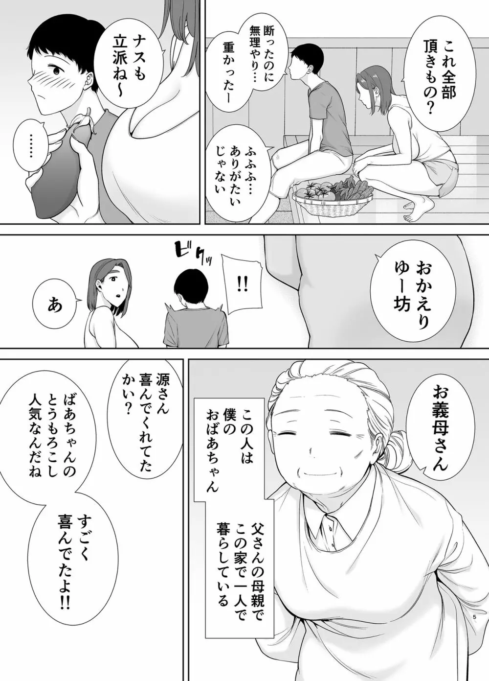 僕の母さんで、僕の好きな人。5 Page.4