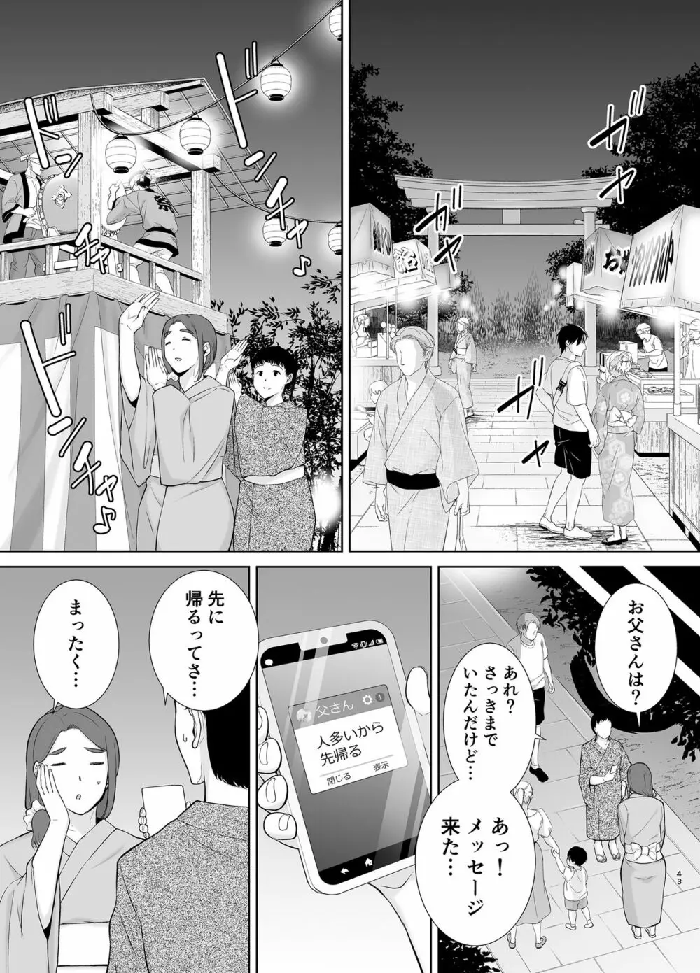 僕の母さんで、僕の好きな人。5 Page.42