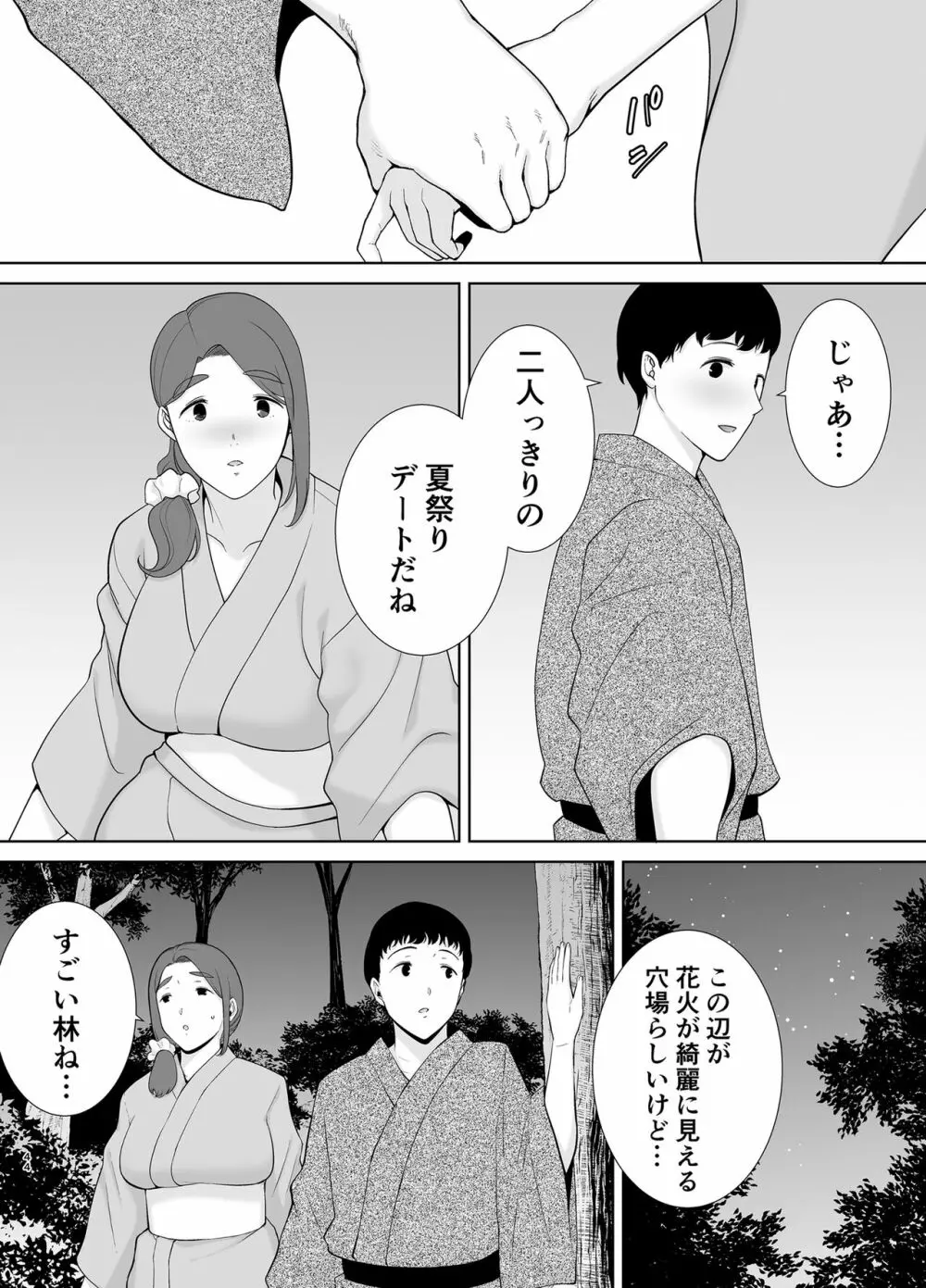 僕の母さんで、僕の好きな人。5 Page.43