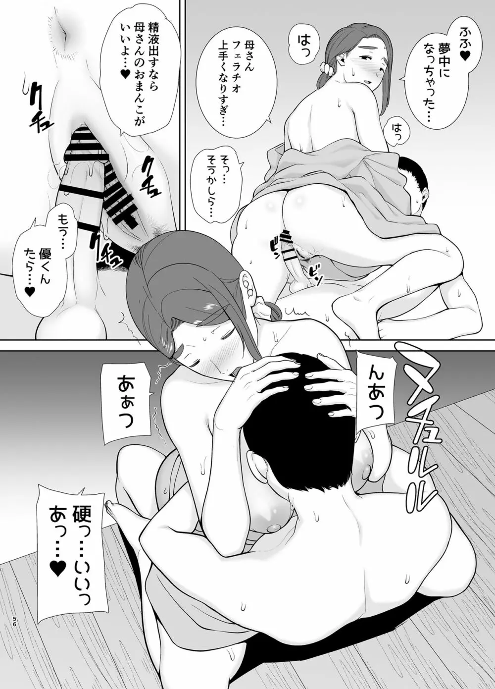 僕の母さんで、僕の好きな人。5 Page.55