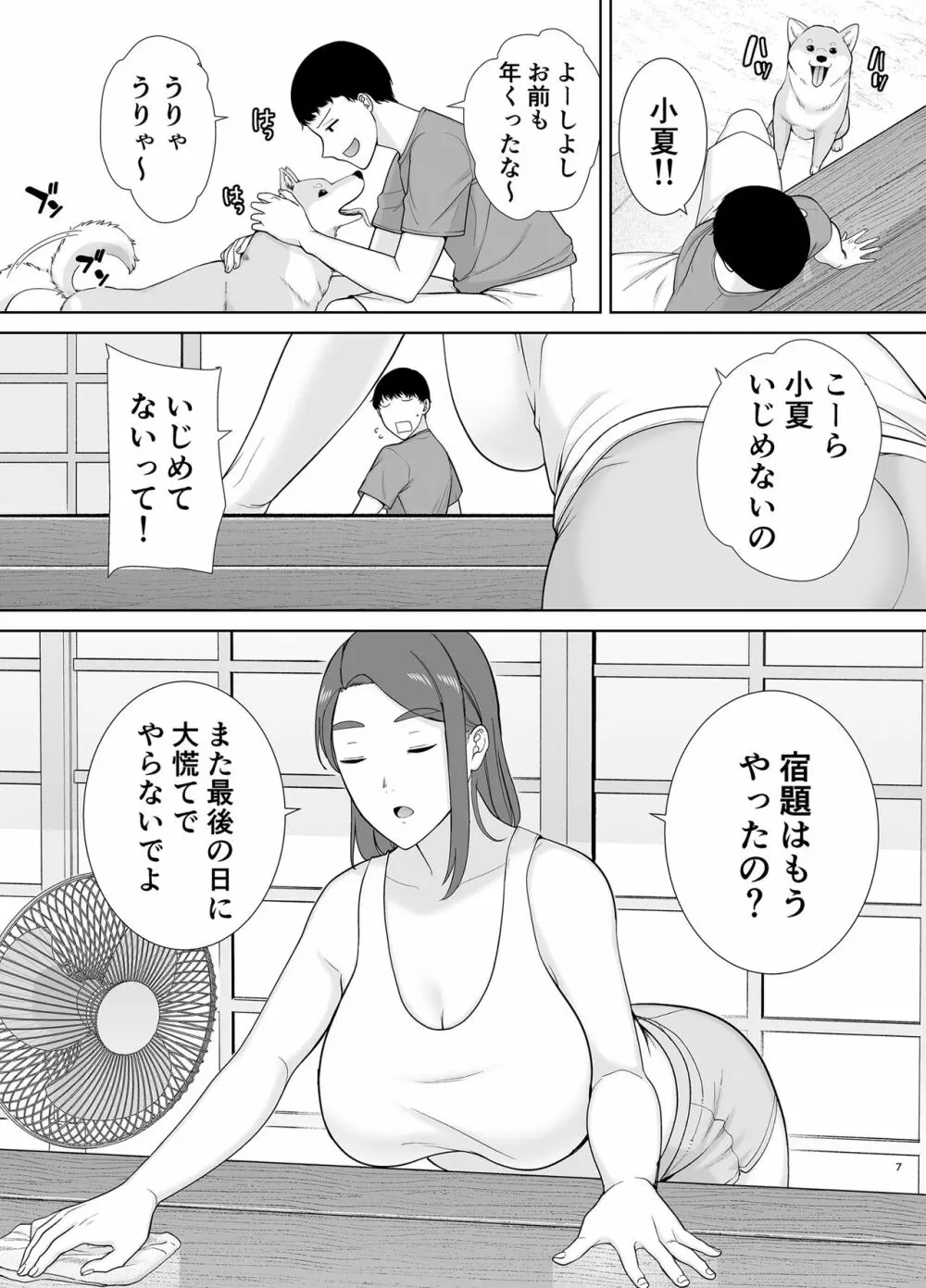 僕の母さんで、僕の好きな人。5 Page.6