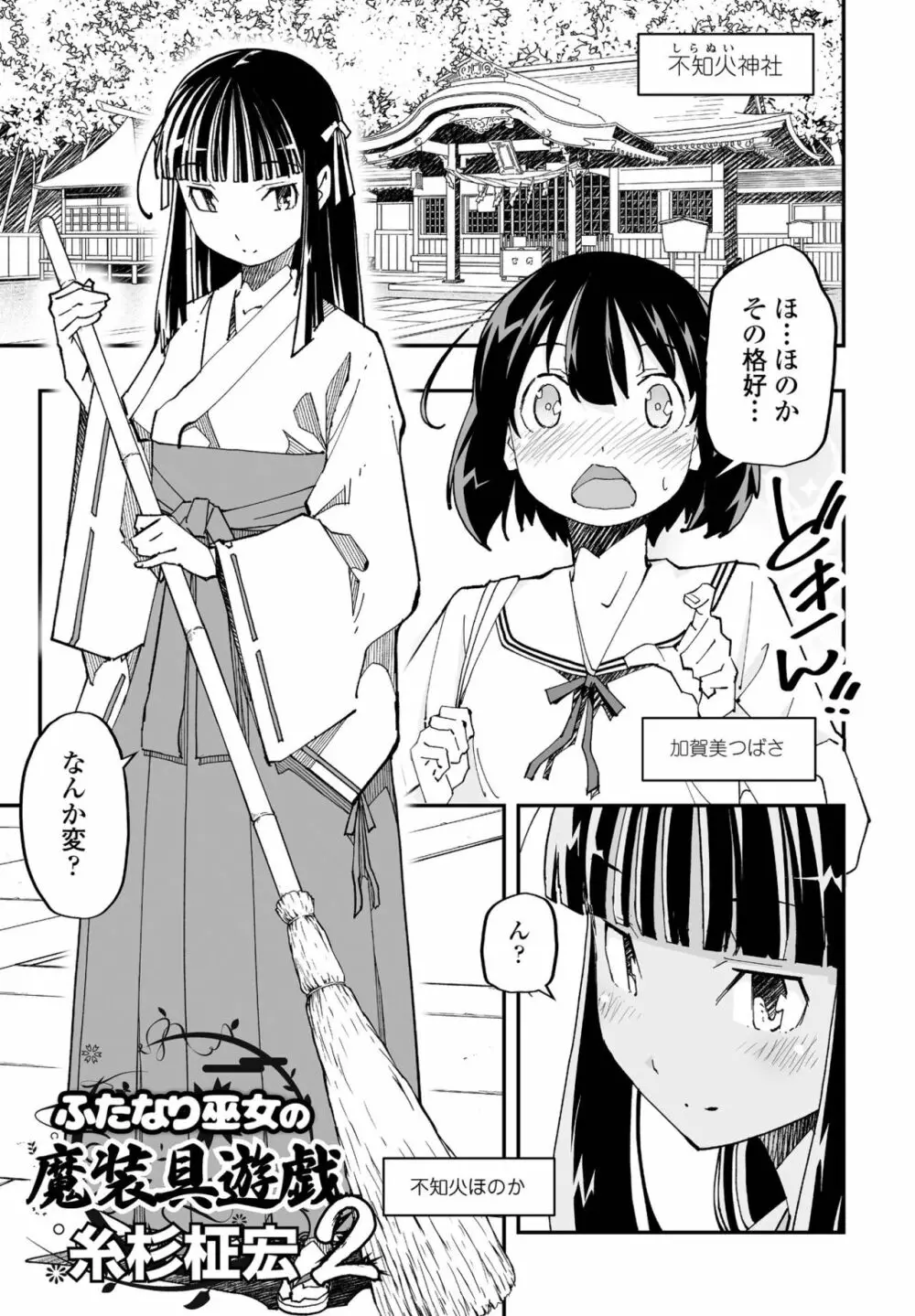 COMIC ペンギンクラブ2022年11月号 Page.101