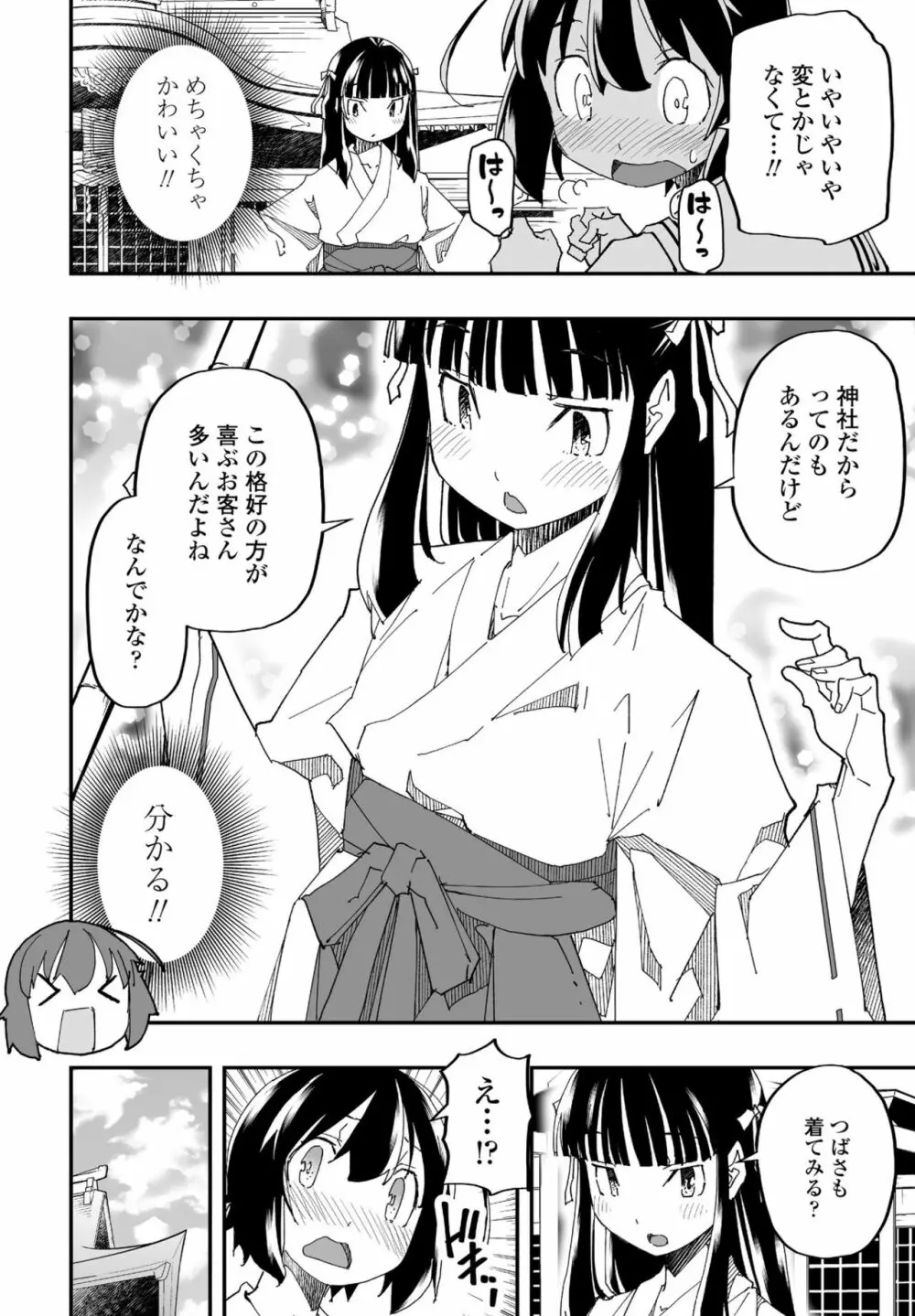 COMIC ペンギンクラブ2022年11月号 Page.102