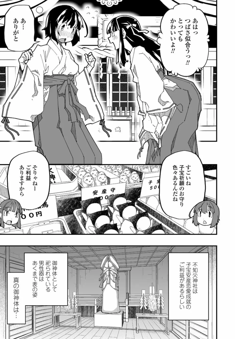 COMIC ペンギンクラブ2022年11月号 Page.103