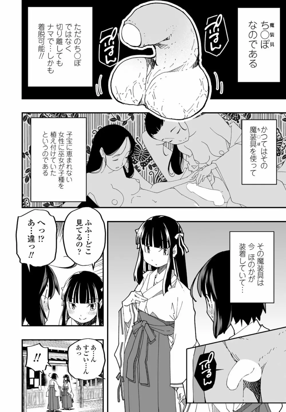 COMIC ペンギンクラブ2022年11月号 Page.104