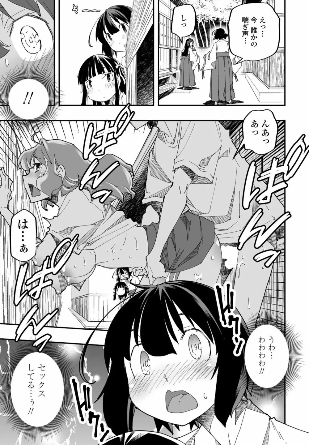 COMIC ペンギンクラブ2022年11月号 Page.105