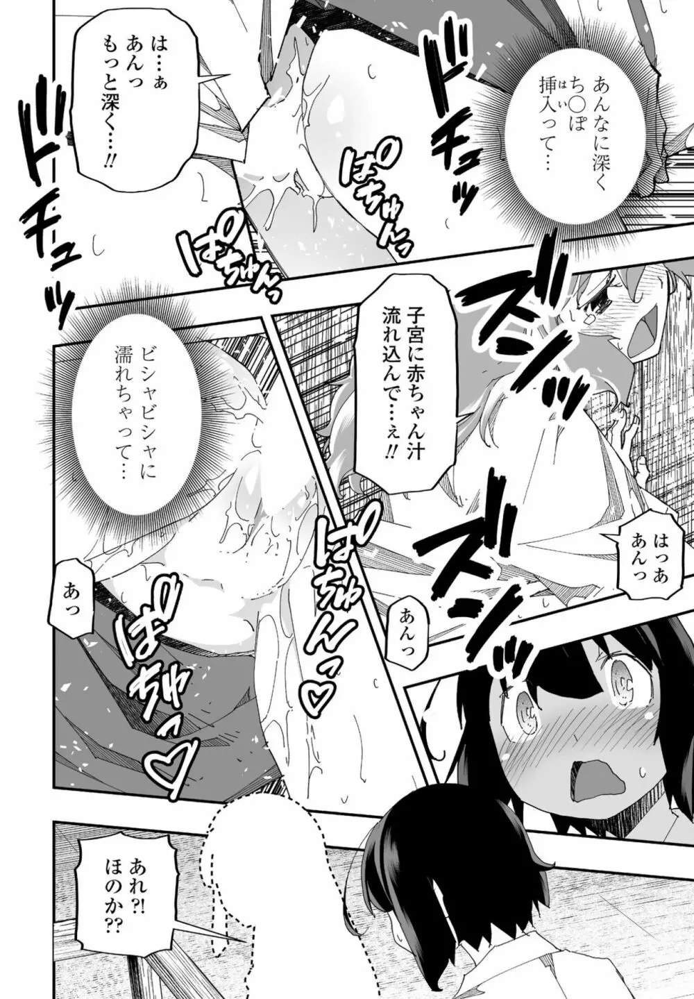COMIC ペンギンクラブ2022年11月号 Page.106