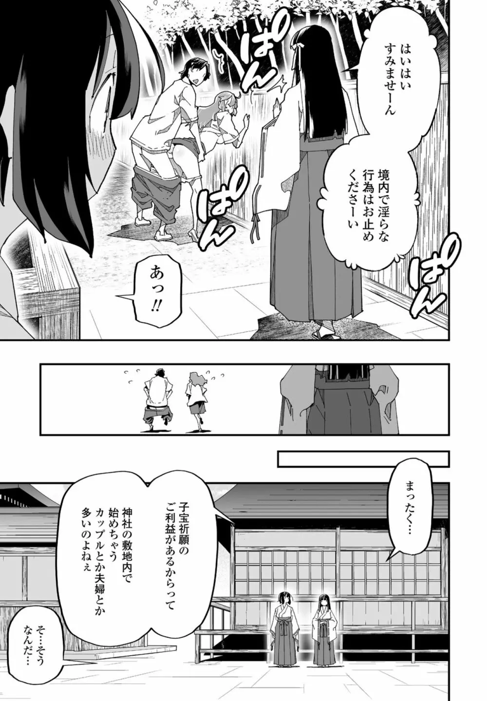 COMIC ペンギンクラブ2022年11月号 Page.107
