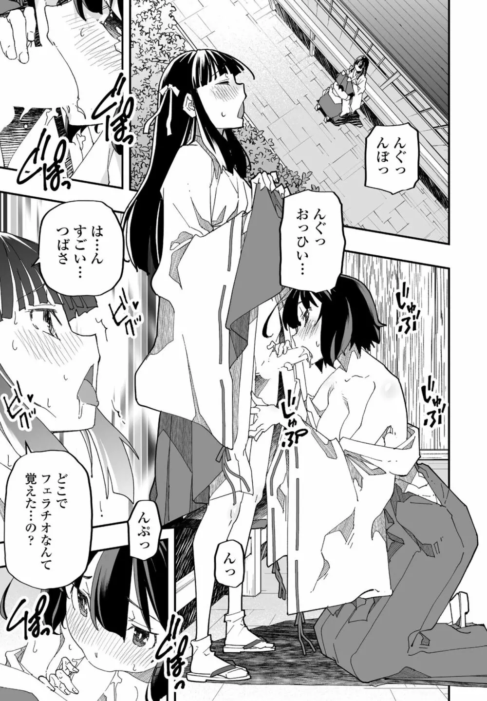 COMIC ペンギンクラブ2022年11月号 Page.109