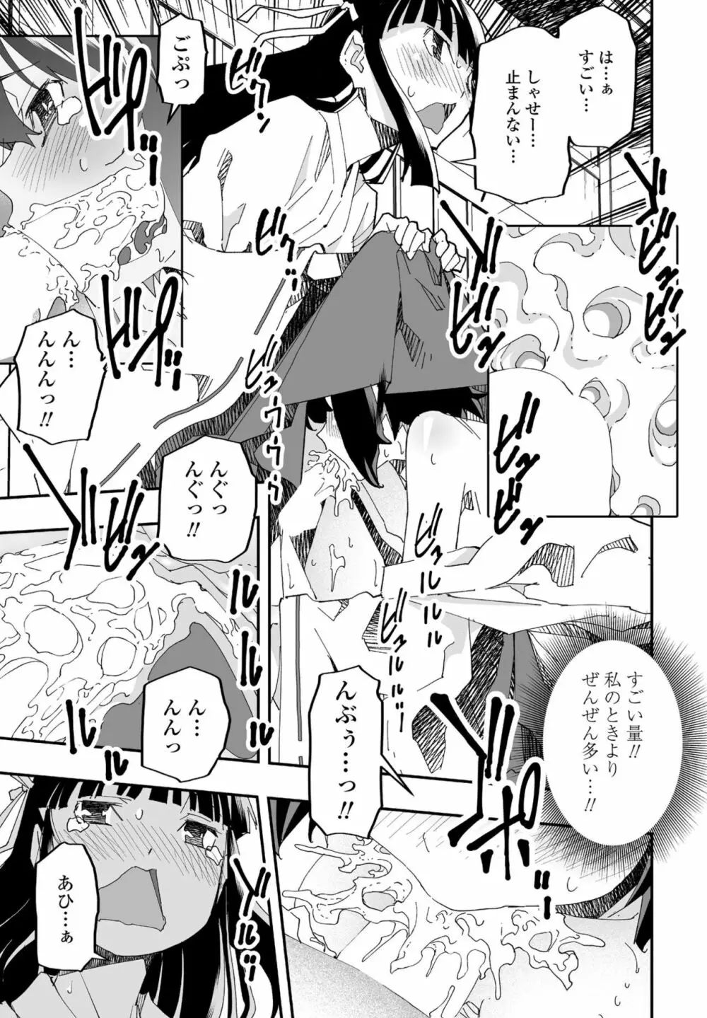COMIC ペンギンクラブ2022年11月号 Page.111