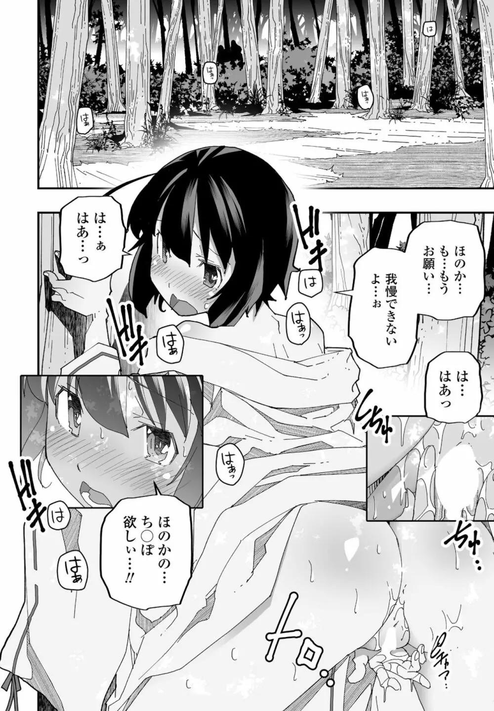 COMIC ペンギンクラブ2022年11月号 Page.114