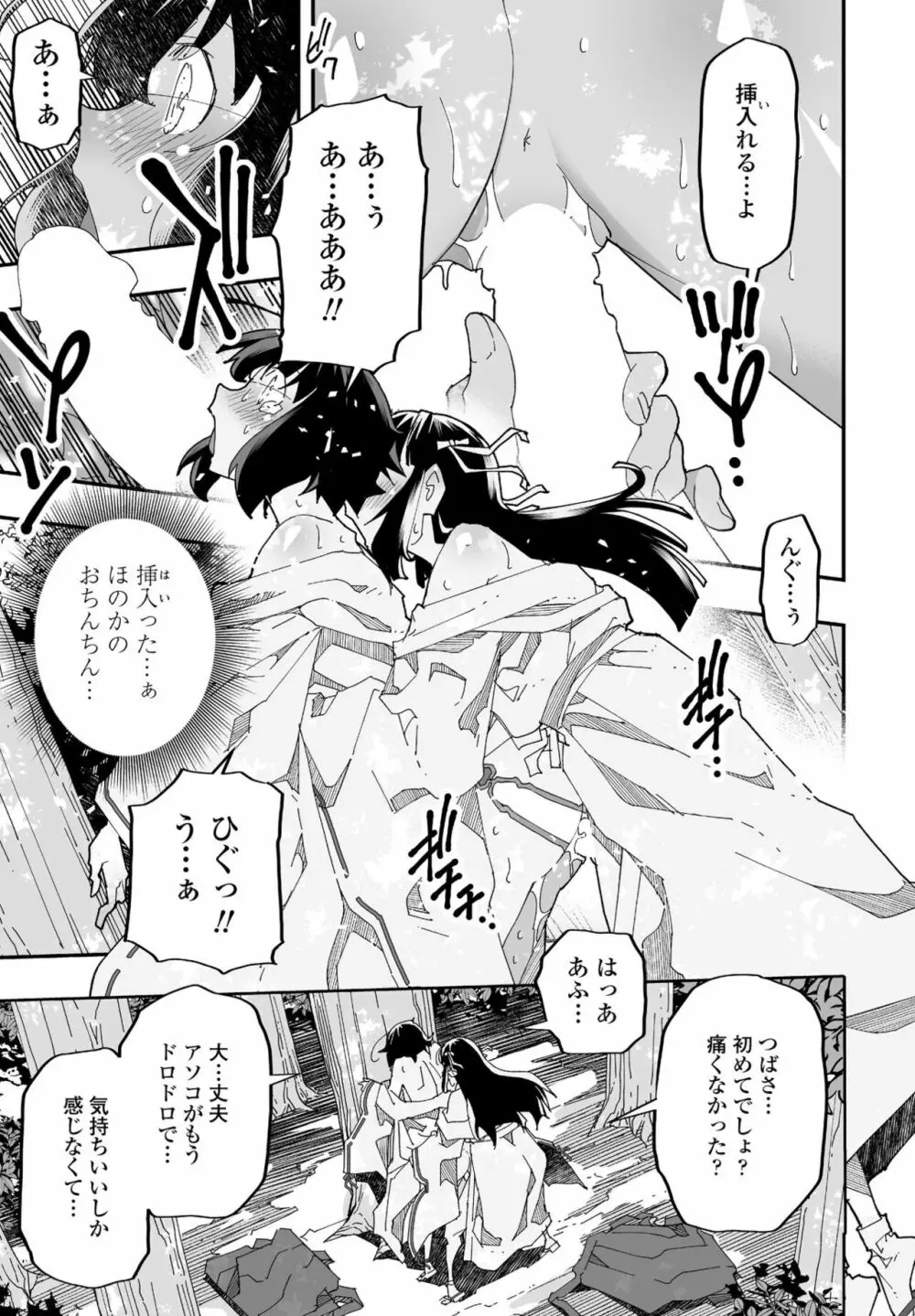 COMIC ペンギンクラブ2022年11月号 Page.115