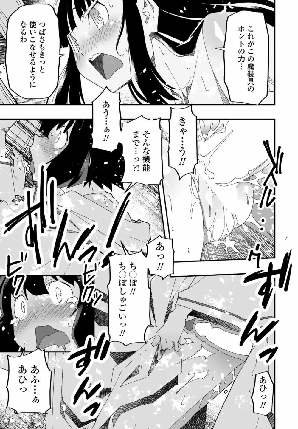 COMIC ペンギンクラブ2022年11月号 Page.117
