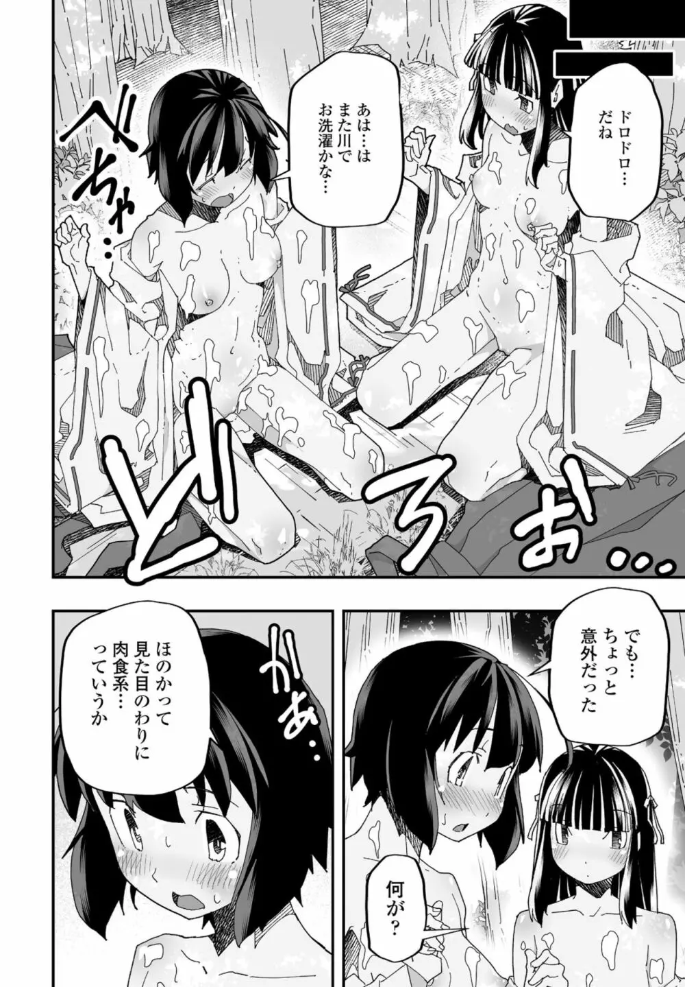 COMIC ペンギンクラブ2022年11月号 Page.122