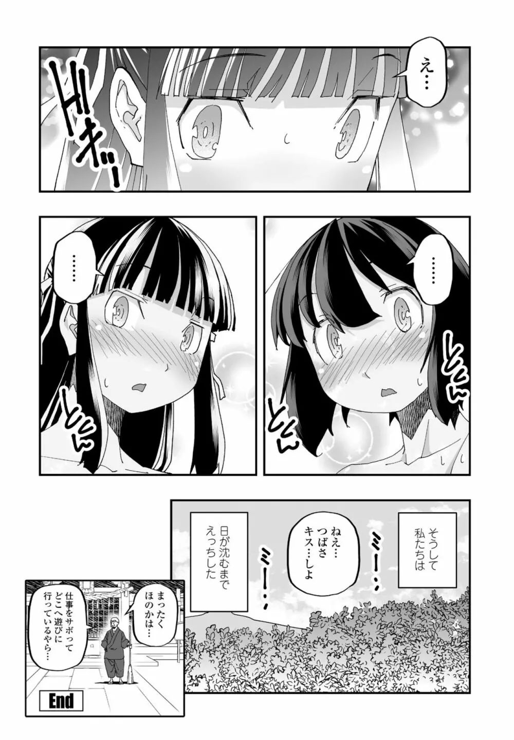 COMIC ペンギンクラブ2022年11月号 Page.124
