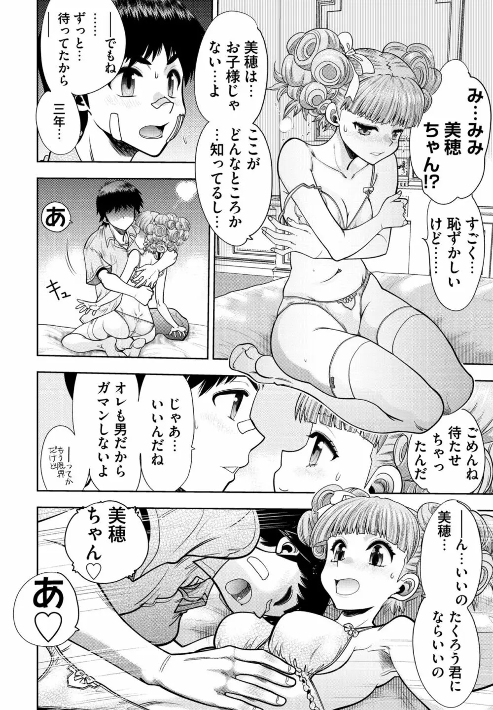 COMIC ペンギンクラブ2022年11月号 Page.162