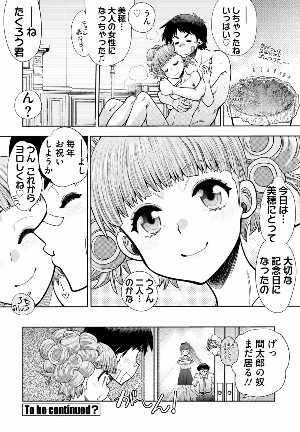 COMIC ペンギンクラブ2022年11月号 Page.172