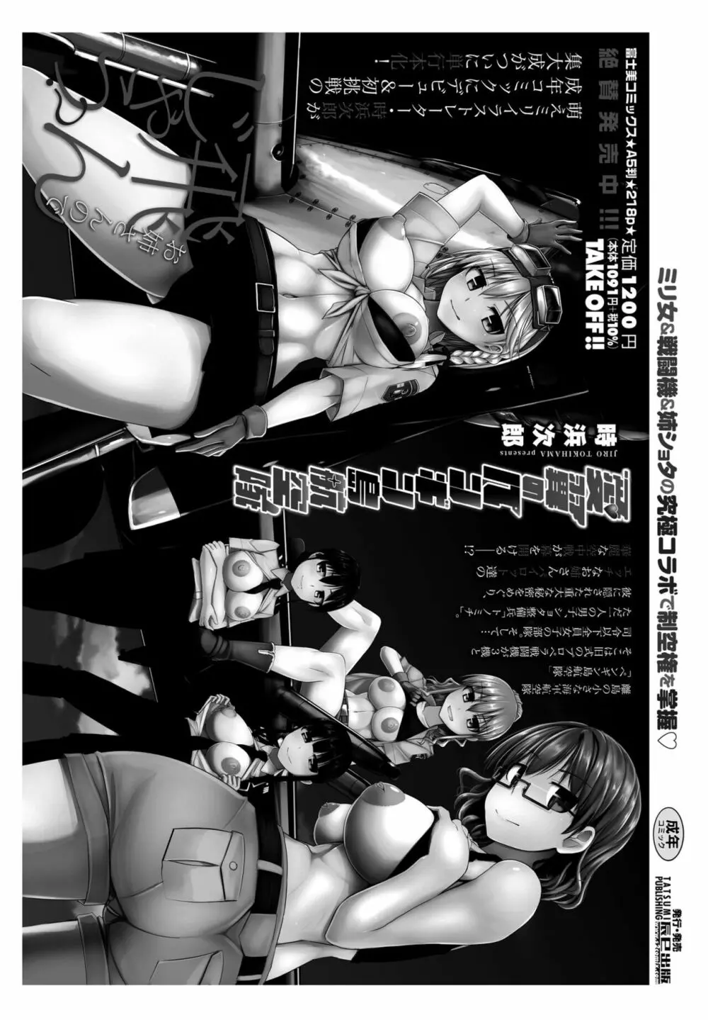 COMIC ペンギンクラブ2022年11月号 Page.174