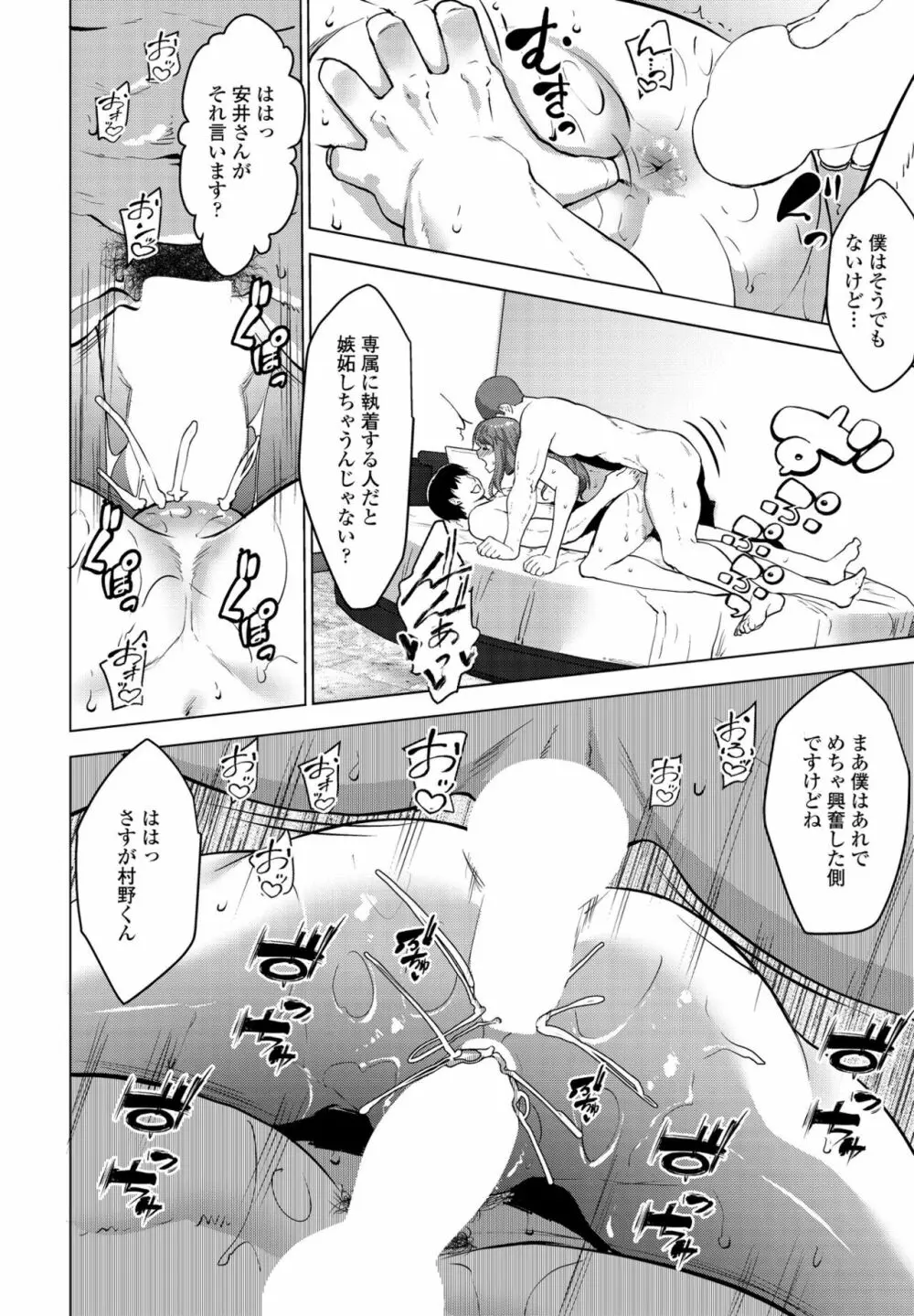 COMIC ペンギンクラブ2022年11月号 Page.196