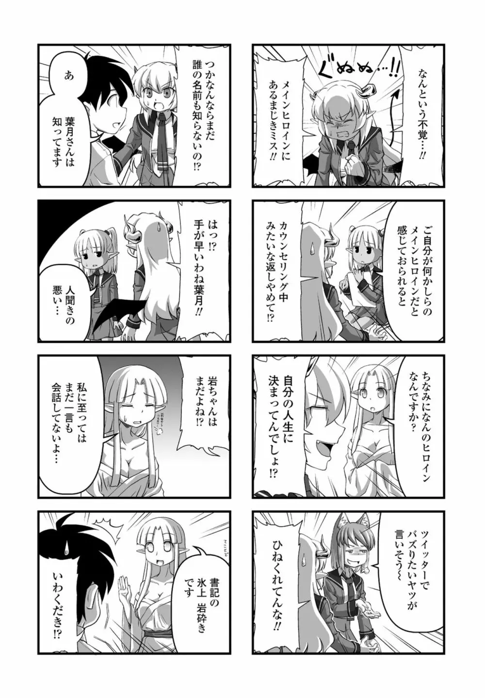 COMIC ペンギンクラブ2022年11月号 Page.234