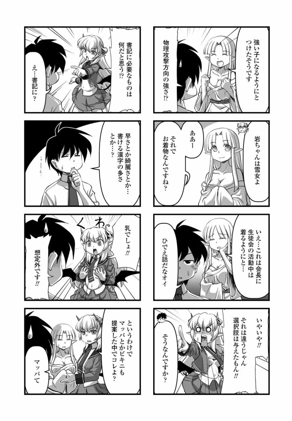 COMIC ペンギンクラブ2022年11月号 Page.235
