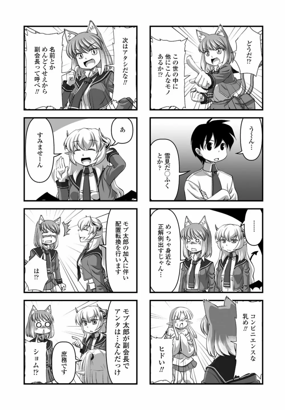 COMIC ペンギンクラブ2022年11月号 Page.237
