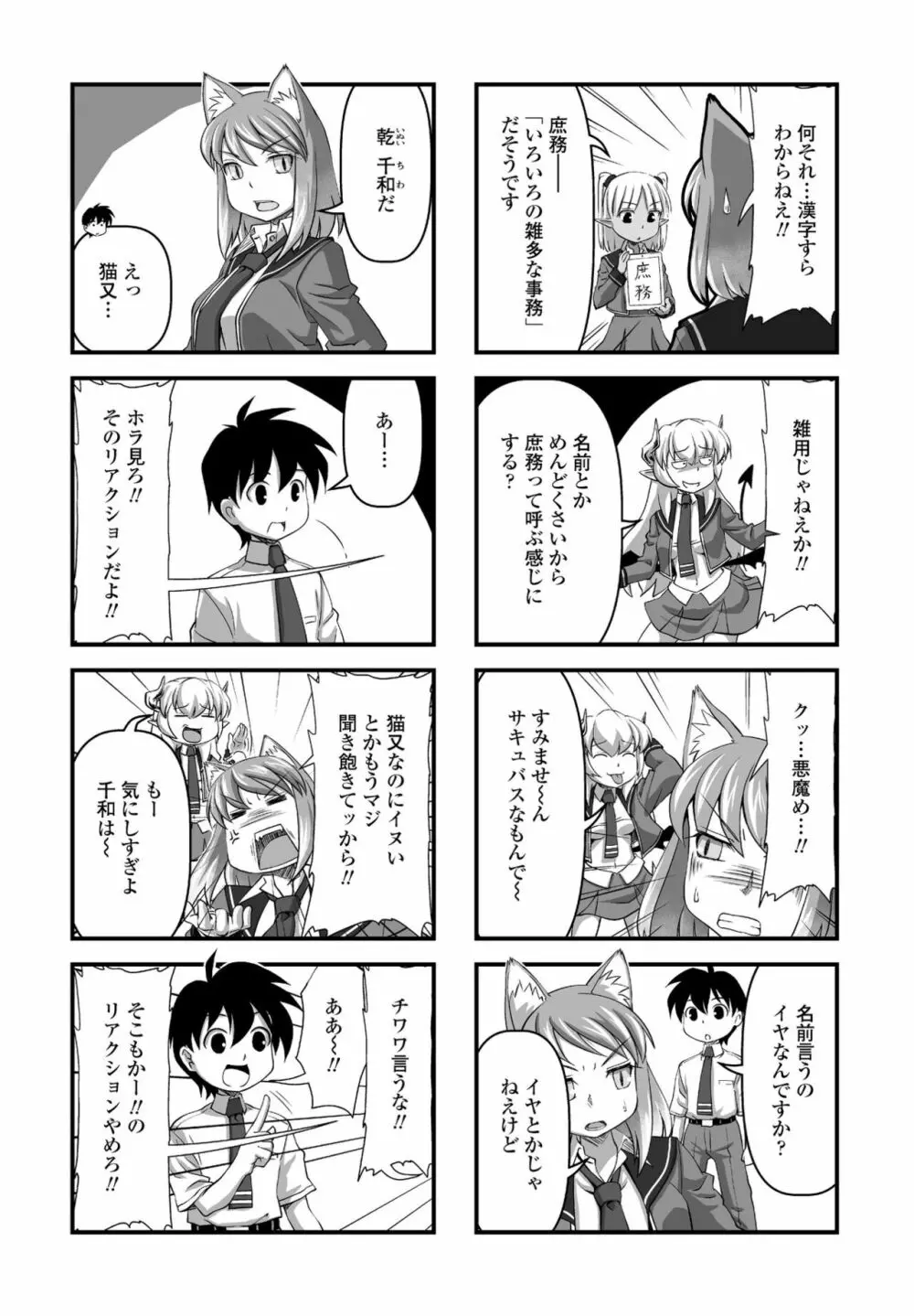 COMIC ペンギンクラブ2022年11月号 Page.238
