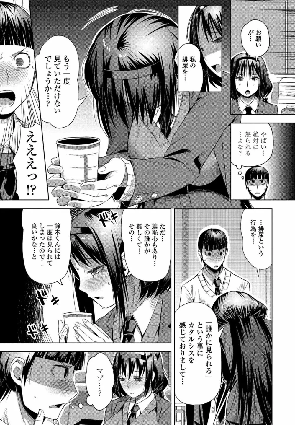 COMIC ペンギンクラブ2022年11月号 Page.25