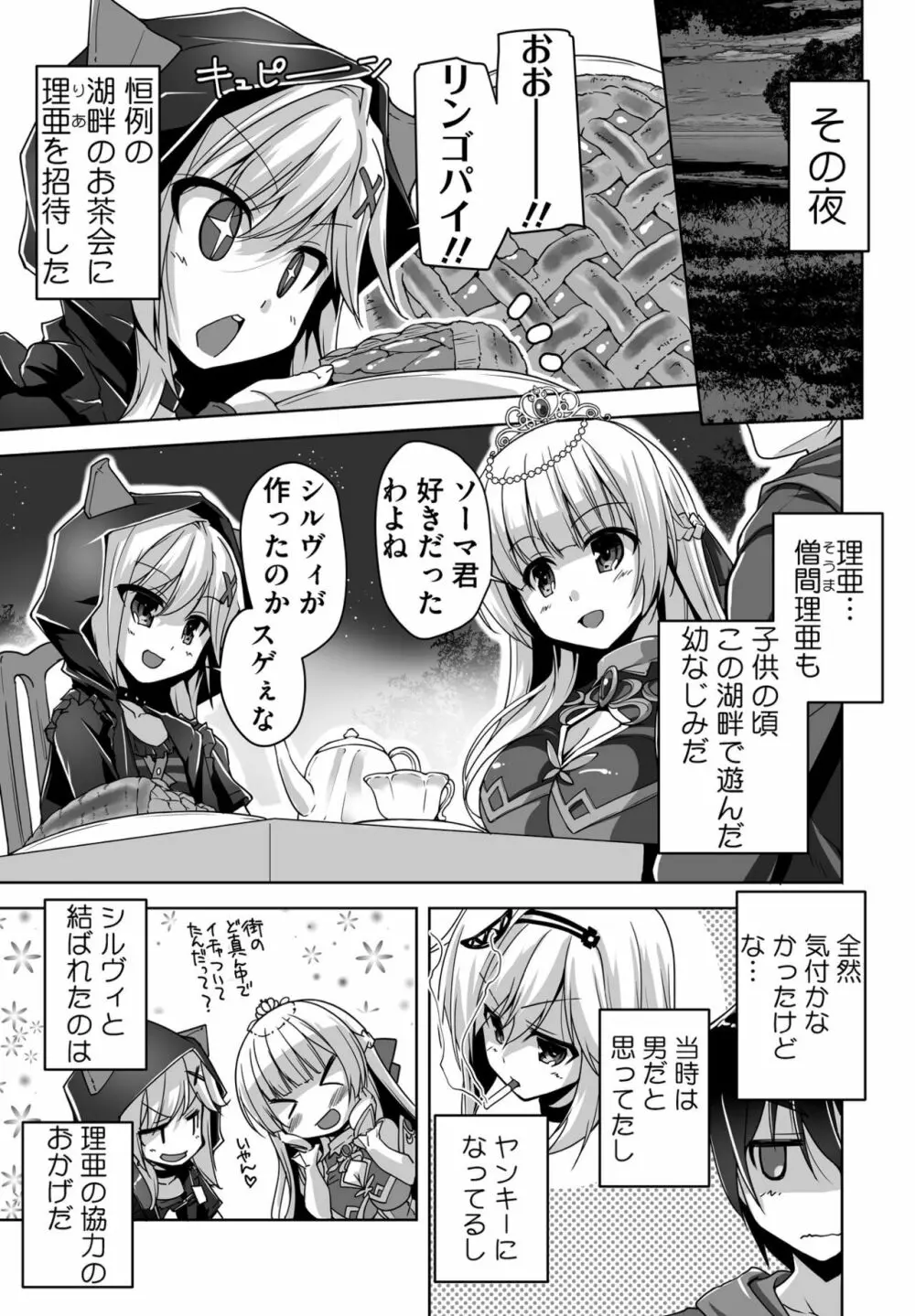COMIC ペンギンクラブ2022年11月号 Page.253
