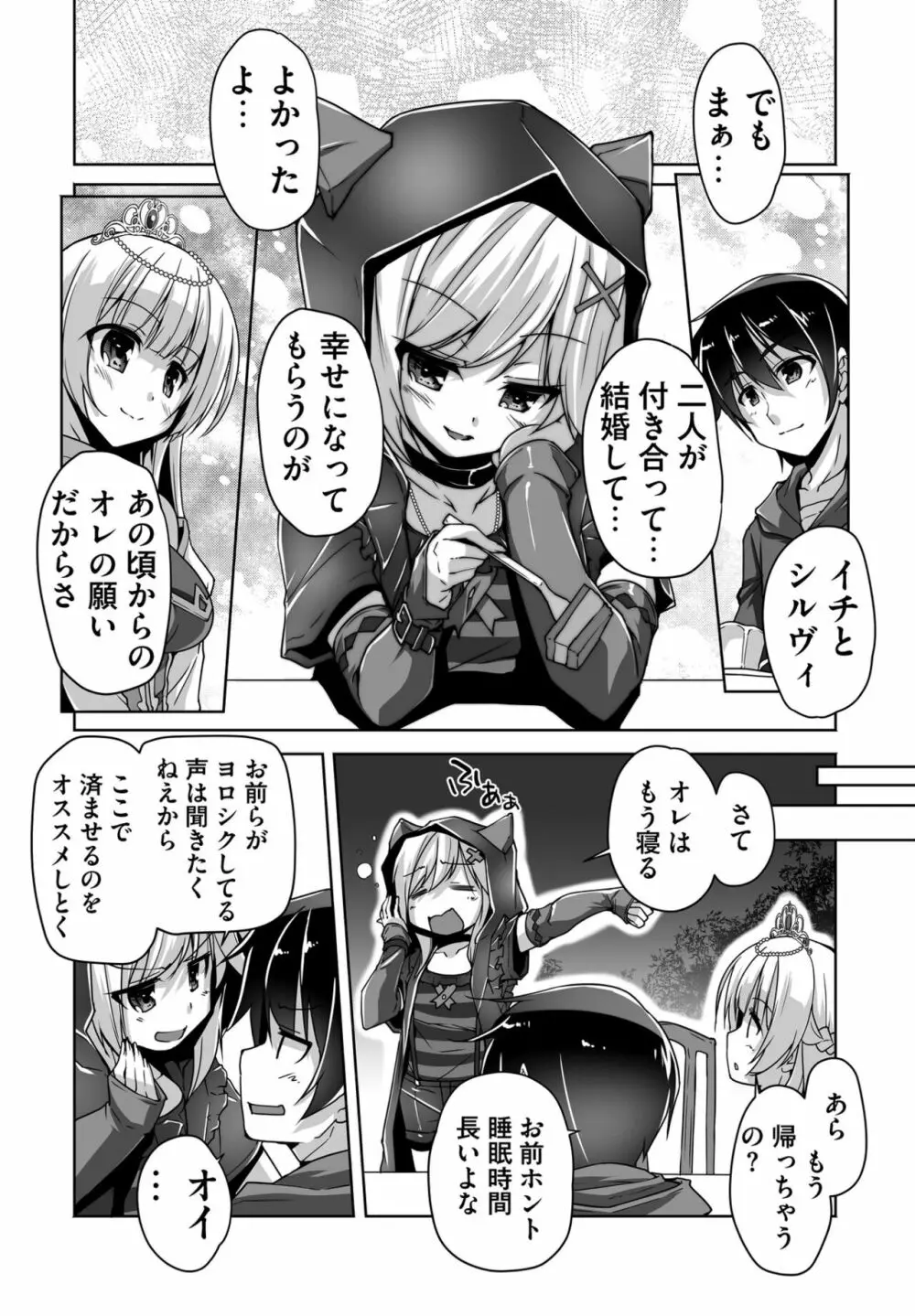 COMIC ペンギンクラブ2022年11月号 Page.254