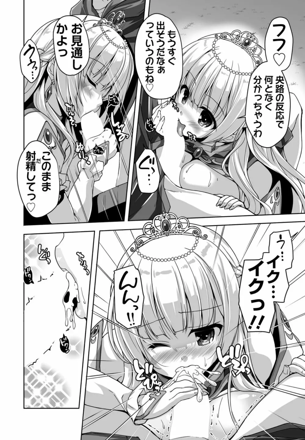 COMIC ペンギンクラブ2022年11月号 Page.258