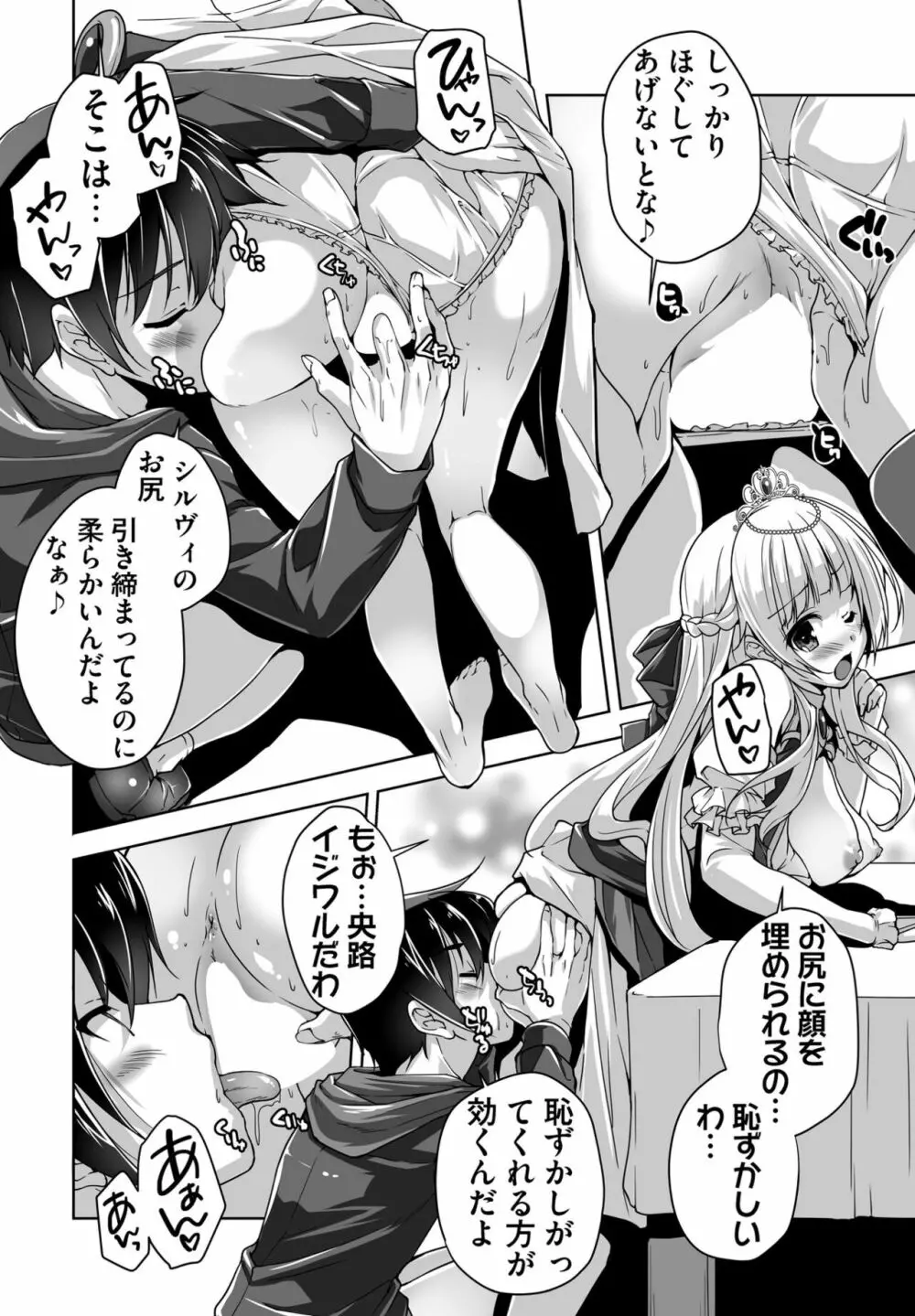 COMIC ペンギンクラブ2022年11月号 Page.260